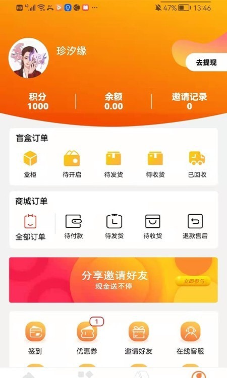 六六盲盒截图1