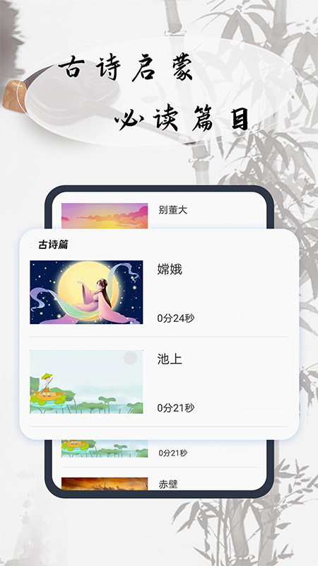 幼儿古诗词早教截图1