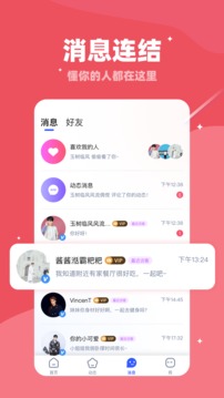 对聊交友app截图1