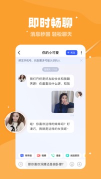 对聊交友app截图3