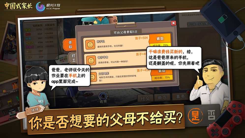 中国式家长安卓版 0.2.3截图3