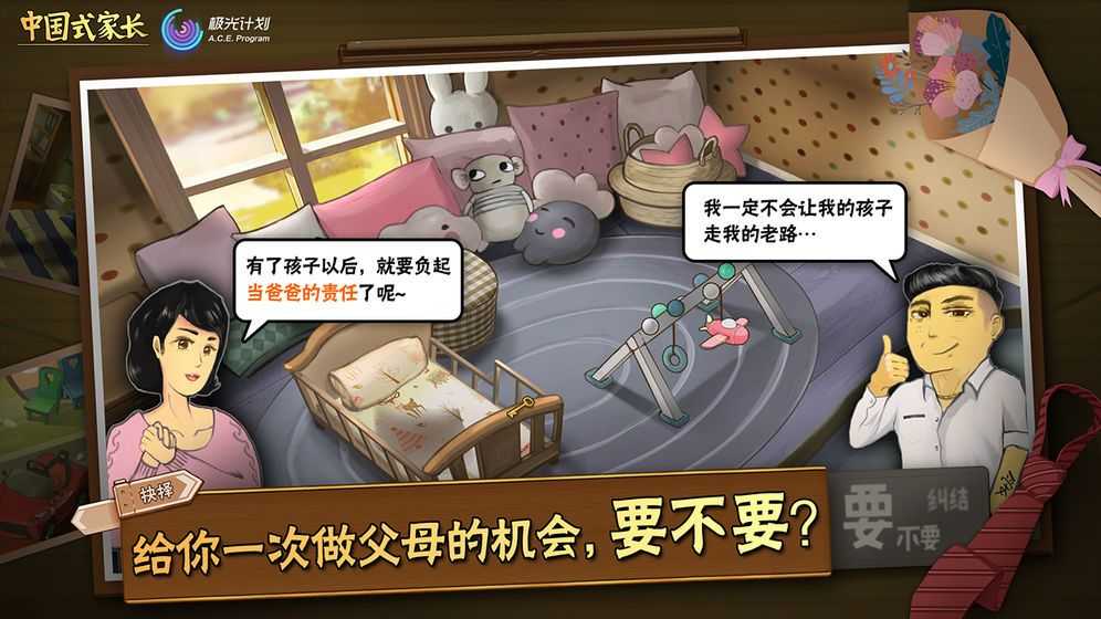 中国式家长安卓版 0.2.3截图2