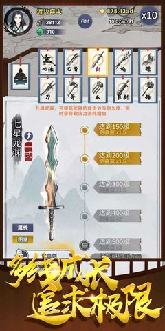 神兵大师手游截图2