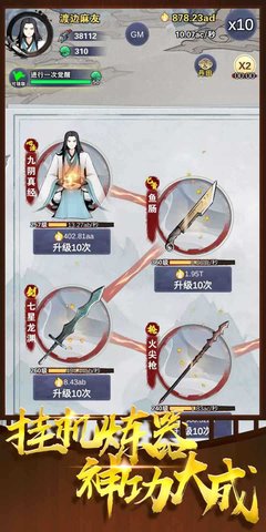 神兵大师手游截图3