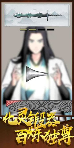 神兵大师手游截图1