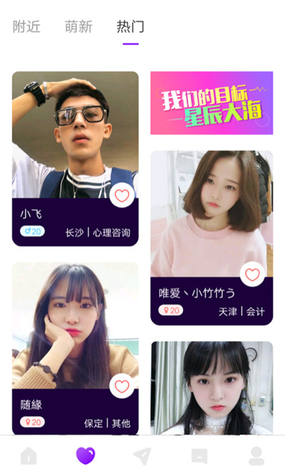 喵播交友app手机版截图1