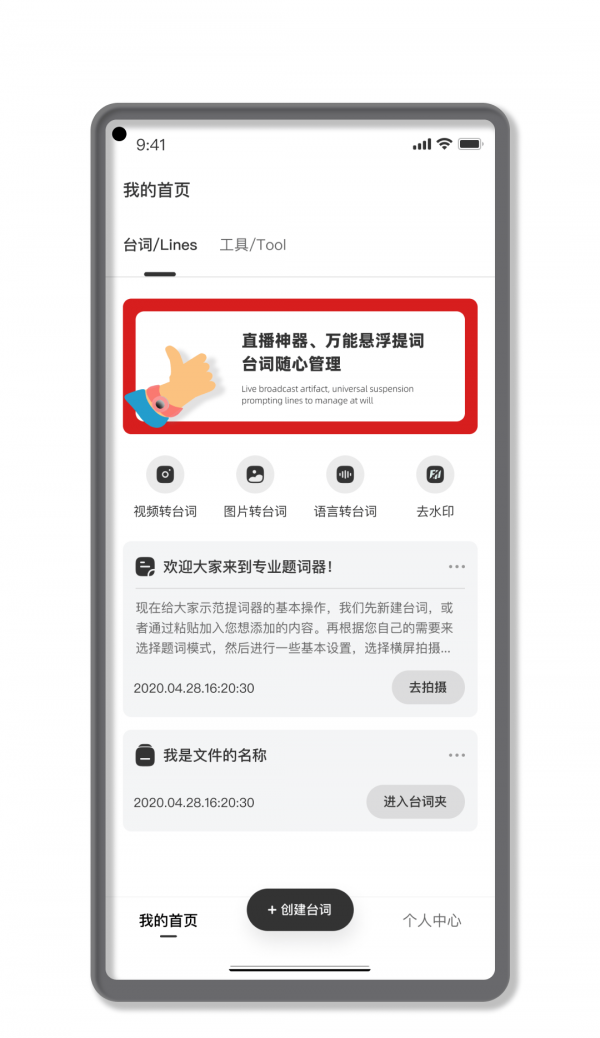 专业提词大师截图1