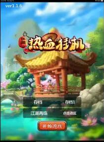 热血挂机江湖再临截图1