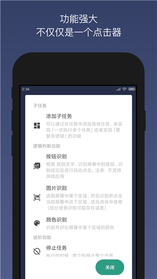 贝利自动点击器app手机版截图1