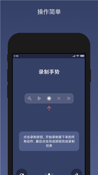 贝利自动点击器app手机版截图3