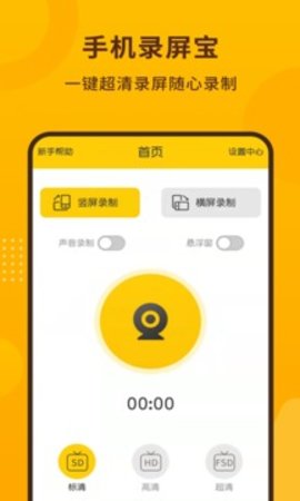 游戏录屏宝截图3