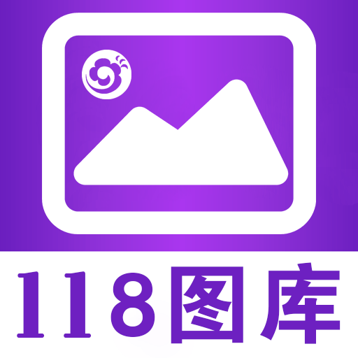 118图库app