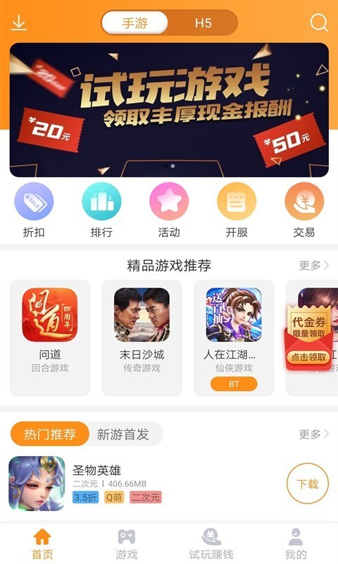 91fun游戏盒截图1