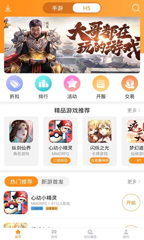 91fun游戏盒截图2