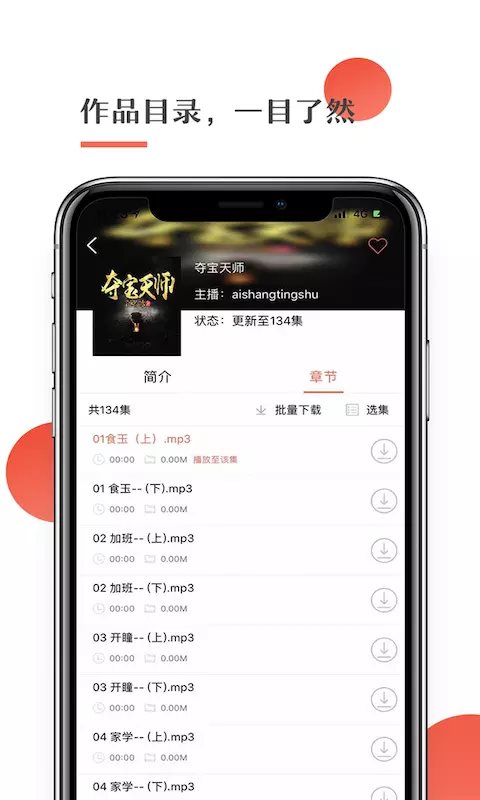 月亮听书app官方版截图2