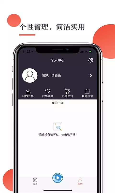 月亮听书app官方版截图1