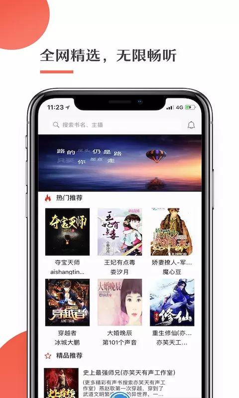 月亮听书app官方版截图3