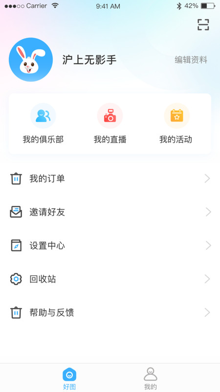 好兔运动截图3