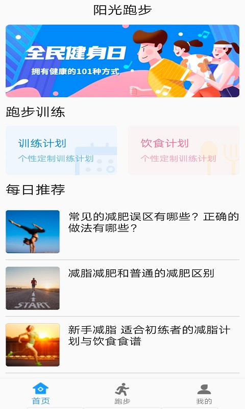 绿源运动app最新版截图3