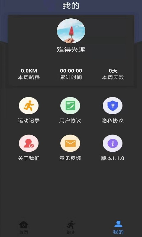 绿源运动app最新版截图1