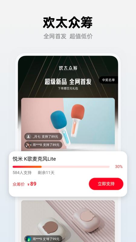 欢太商城app截图3