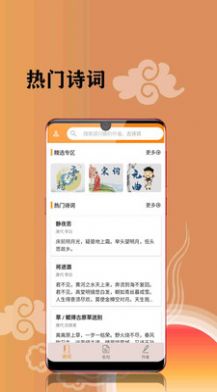 古诗词文集app官方版截图1