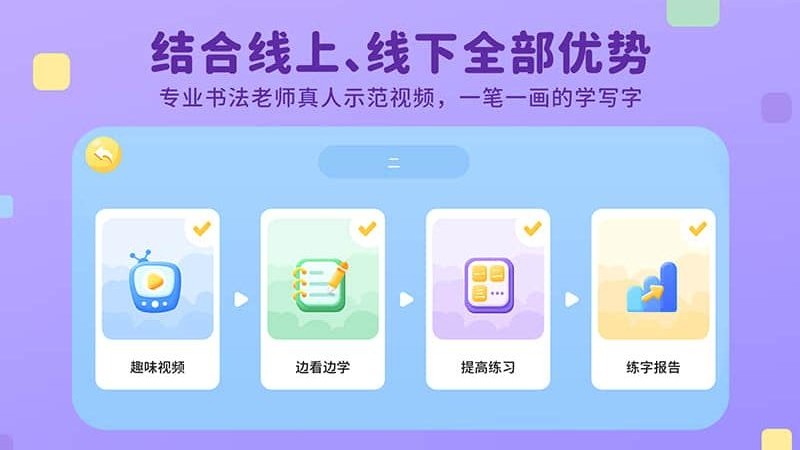 乐写字官方版截图2