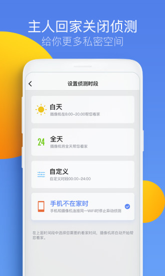 360智能摄像机app正版截图2