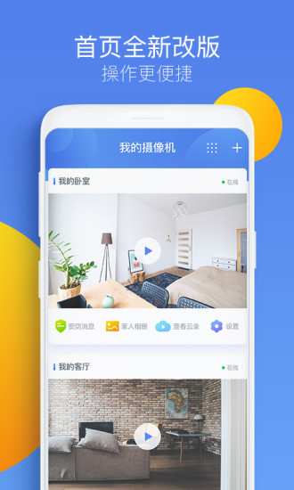 360智能摄像机app正版截图1