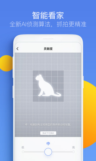 360智能摄像机app正版截图3