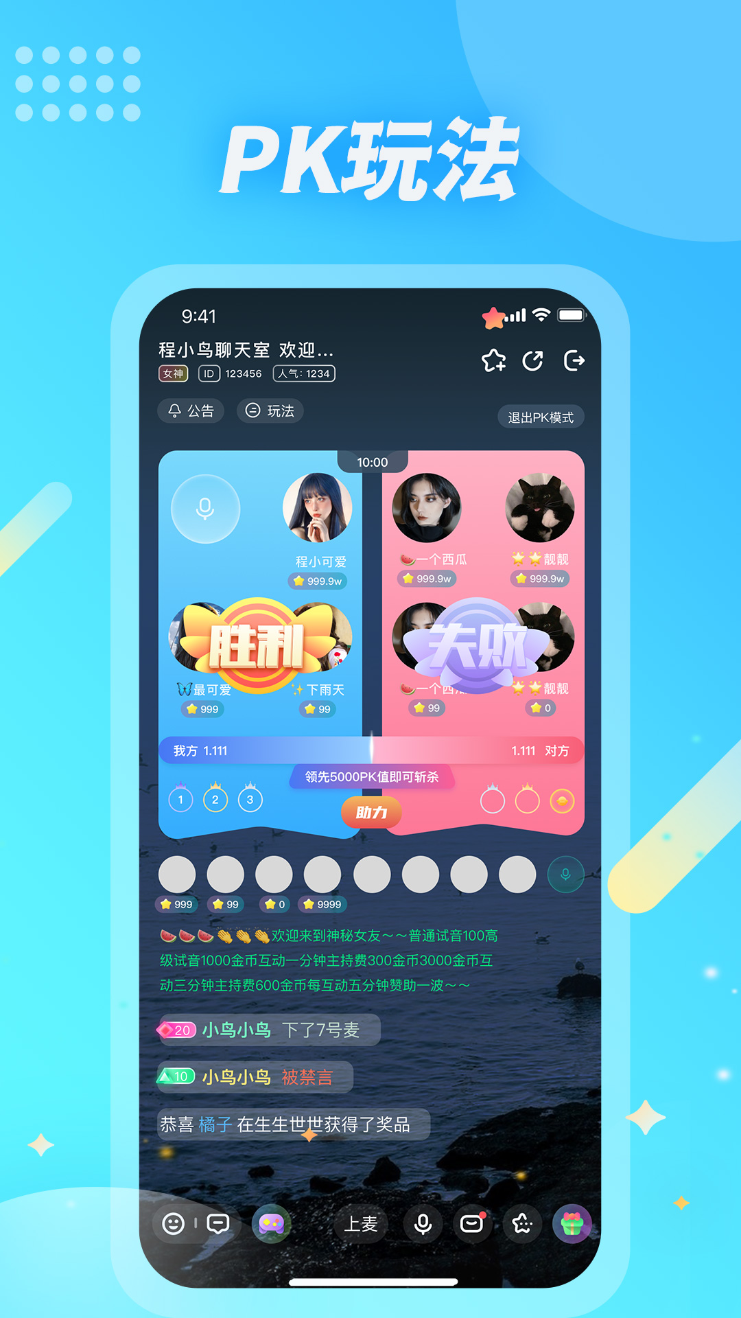 麦克语音截图3