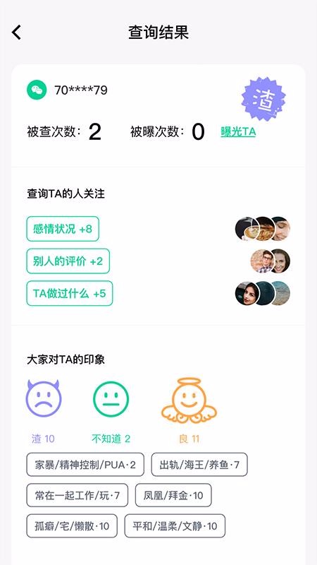 绿查app截图3