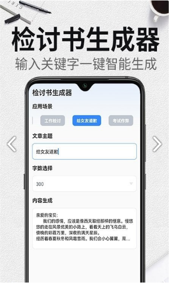 自动生成检讨书截图1