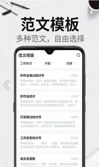 自动生成检讨书截图2