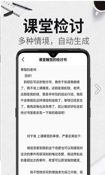 自动生成检讨书截图3