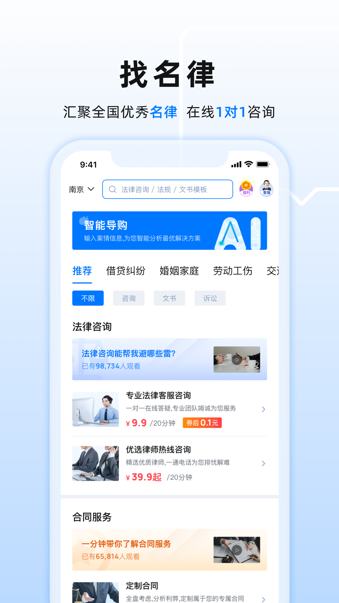 小法名律截图3