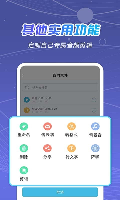 全能录音王截图3