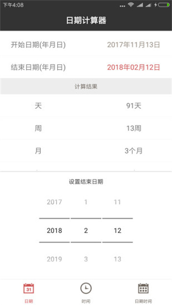 日期计算器截图1