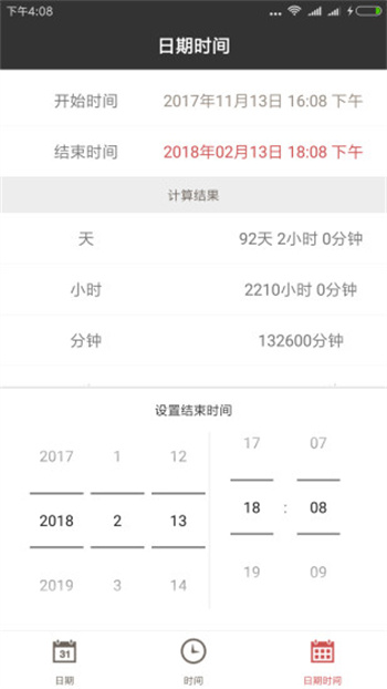 日期计算器截图2