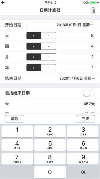 日期计算器截图3