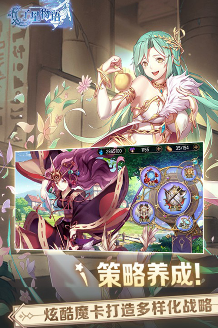 子星物语游戏官网版截图2