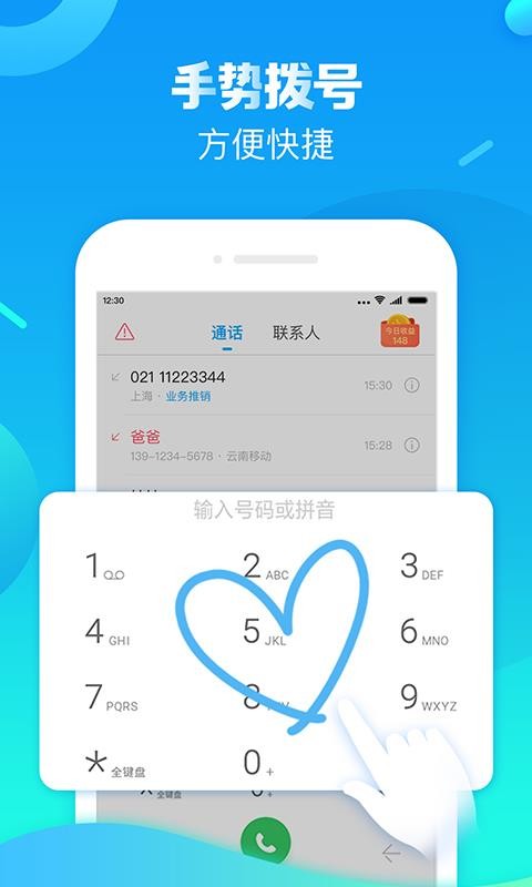 触宝电话app最新版截图2