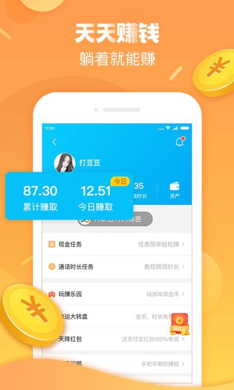 触宝电话app最新版截图3