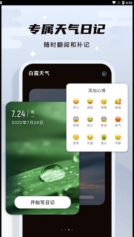 白露天气截图3