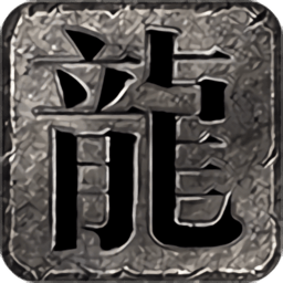 热火传奇官方正版