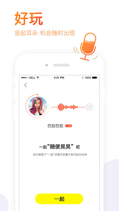 一起APP截图1