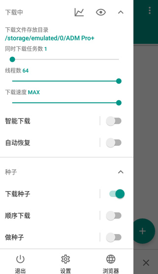 adm pro魔改版截图1