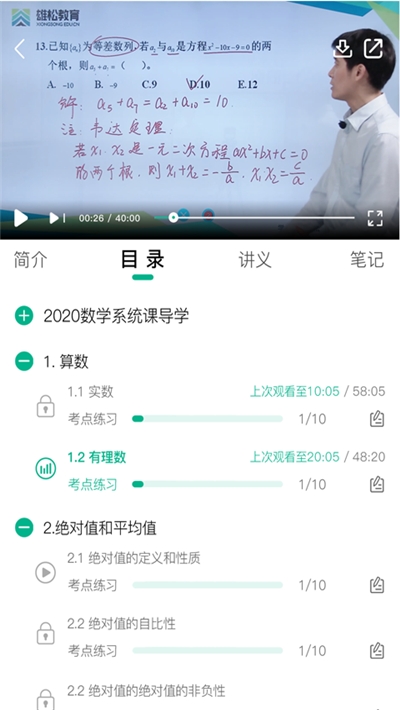 雄松课堂app官方手机版截图3