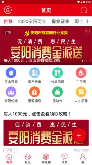 安阳信息网官方手机版app截图1