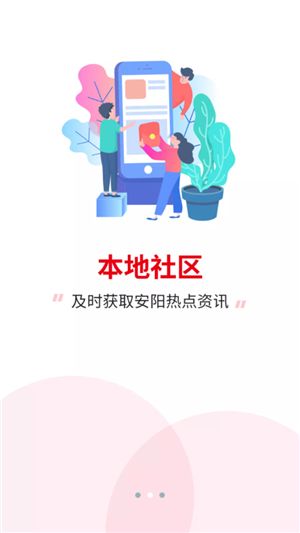 安阳信息网官方手机版app截图2